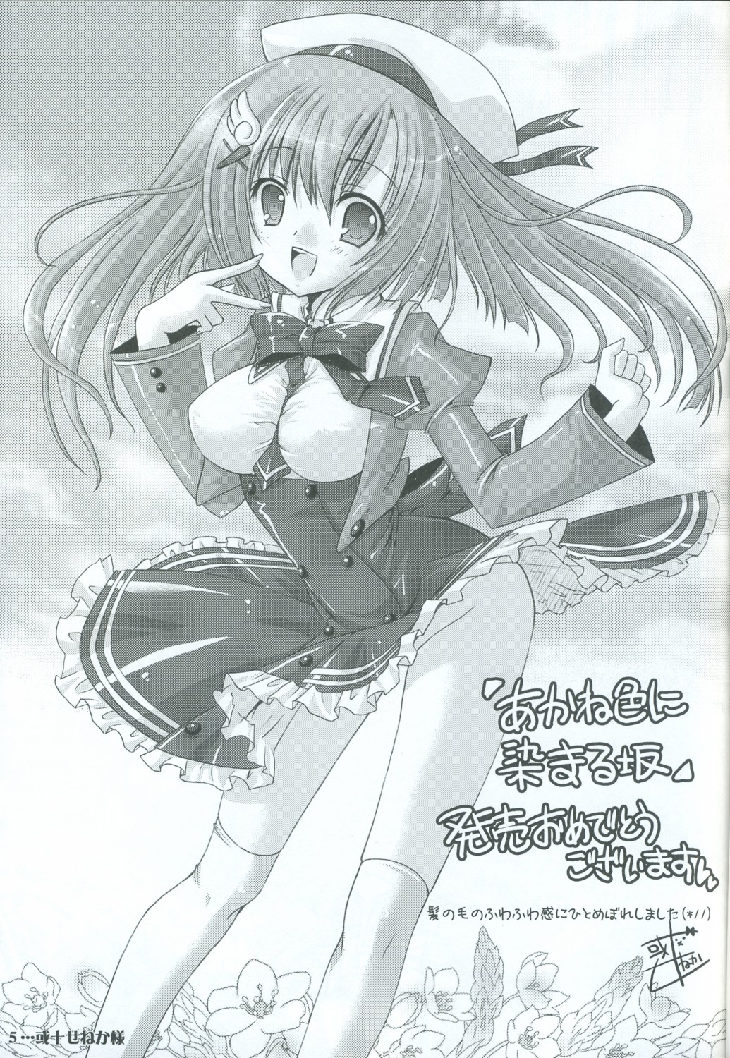 Akaneiro ni Somaru Saka SPECIAL GUESTS' ILLUSTRATIONS page 6 full