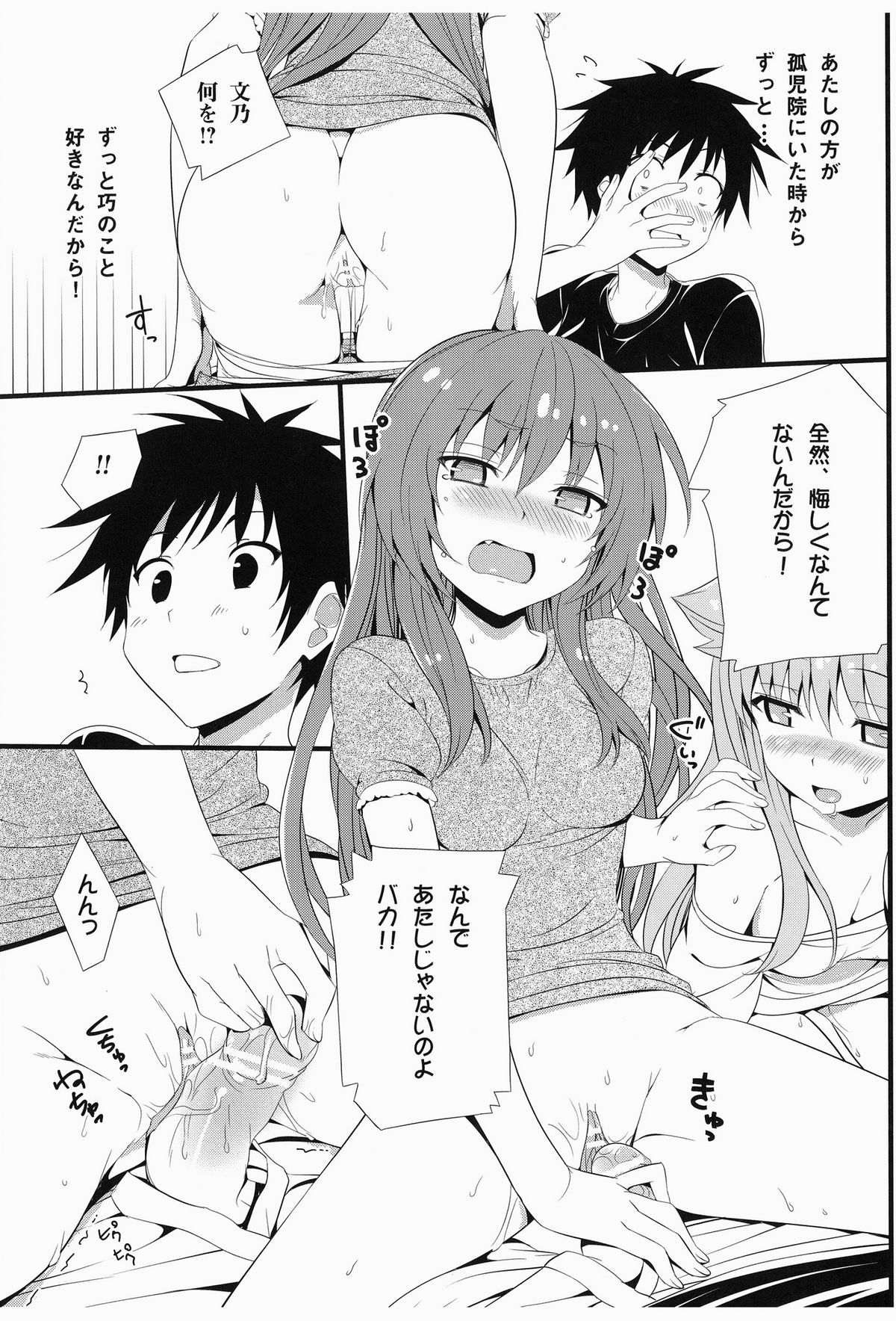AmaeNeko page 9 full