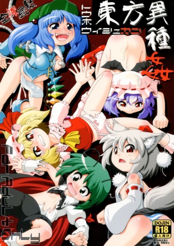 Touhou Ishu Kan cover