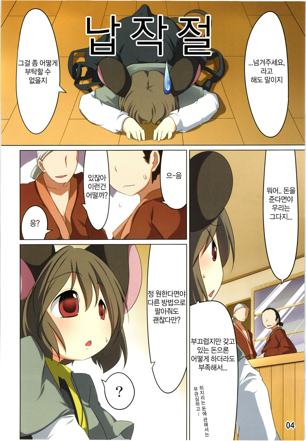 Ichiri Hyakugai page 4 full