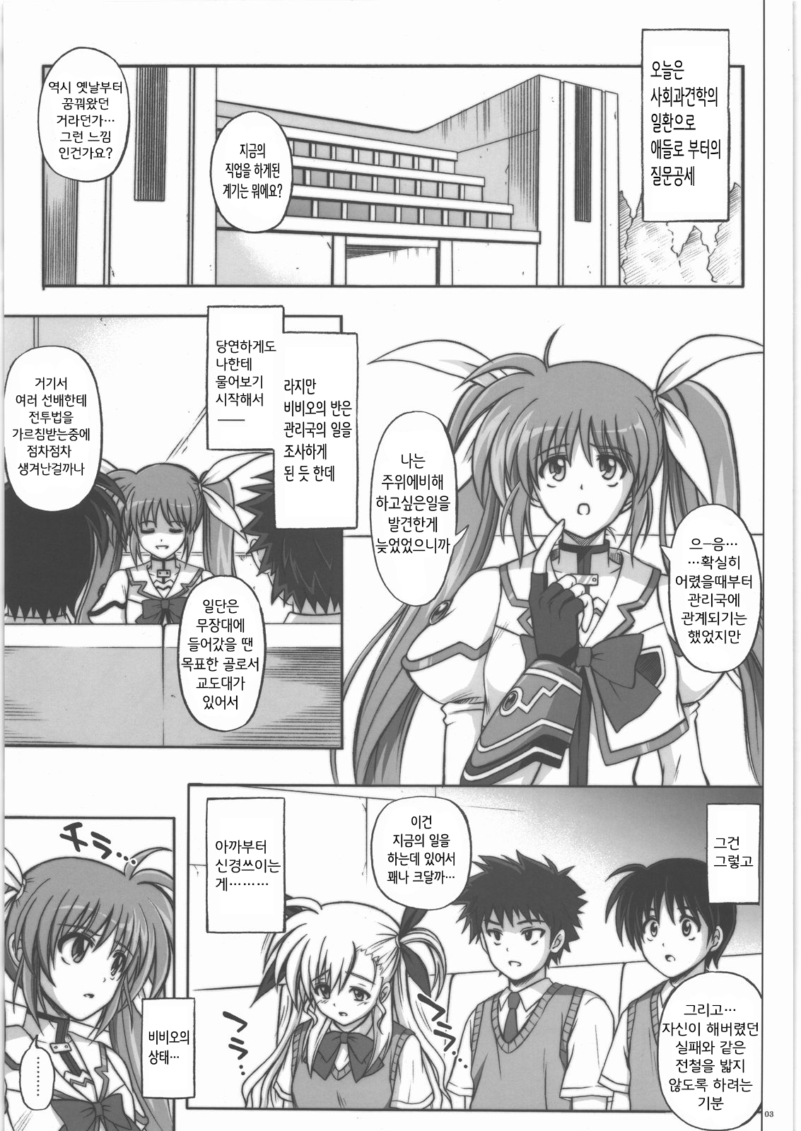 Situation Note LM8 page 2 full
