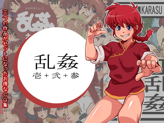 Rankan Ichi + Ni + San page 1 full