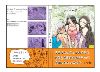 P-Party cover