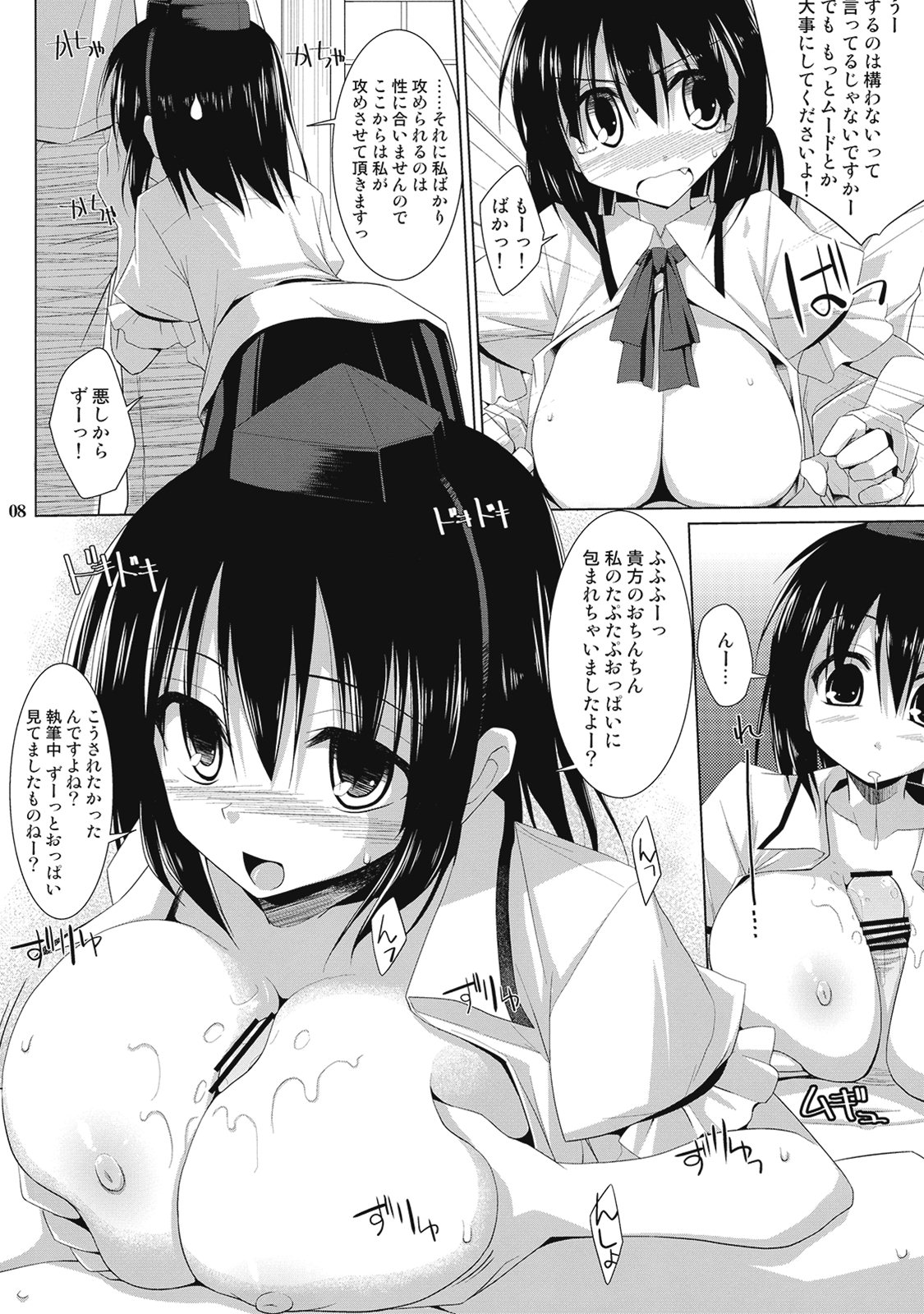 Gensoukyou Chichi Zukan Aya page 8 full