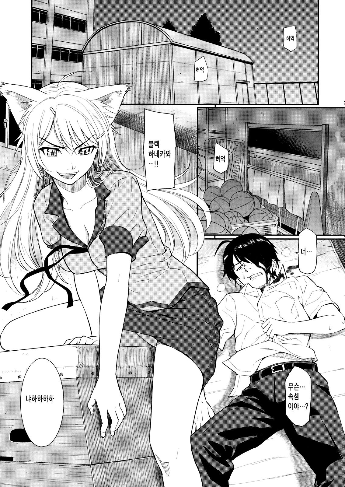 Bakenekogatari page 2 full