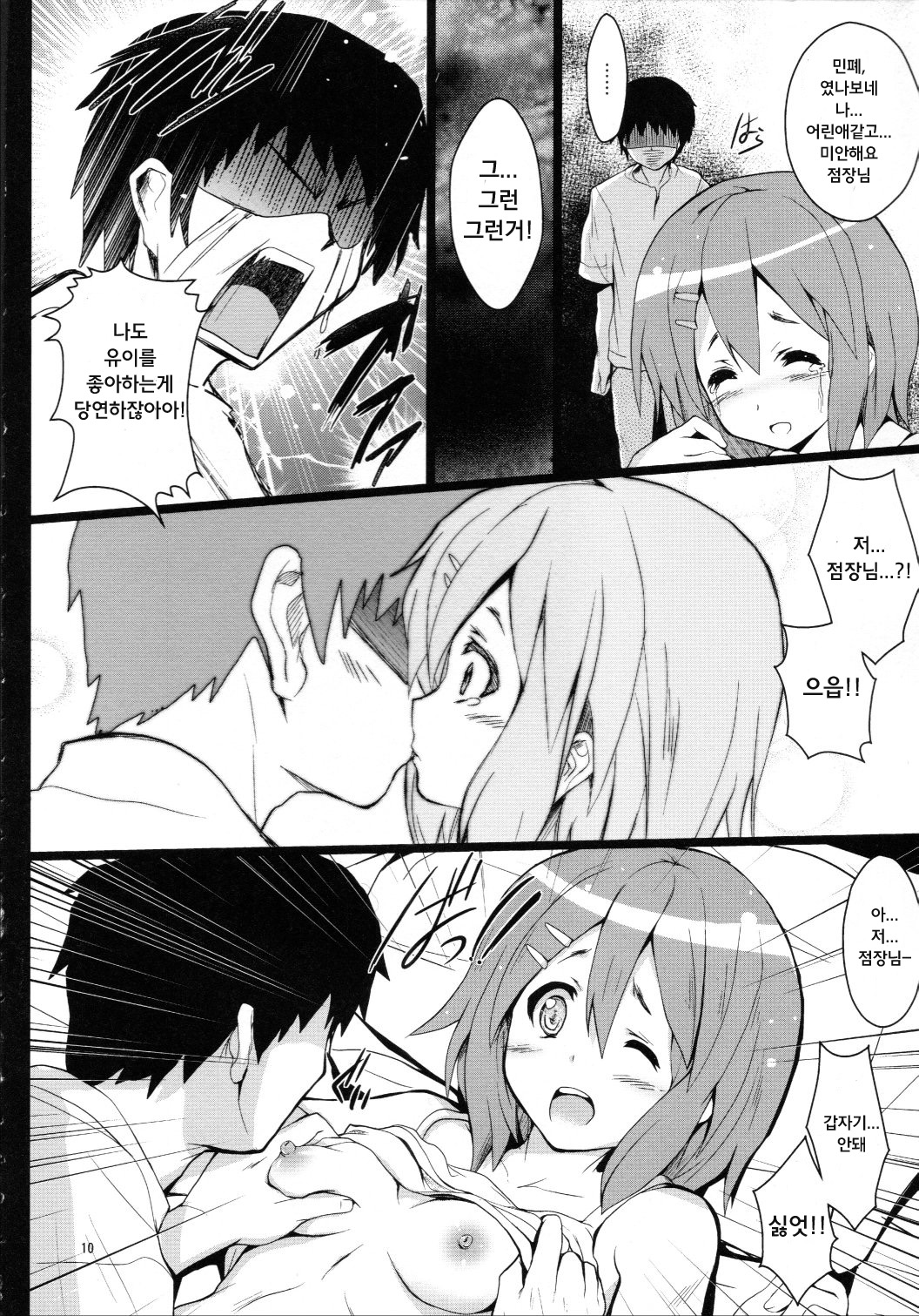 Yui-chan ga Ore no FamiRes de Beit Suru Koto ni Natta Ken page 9 full