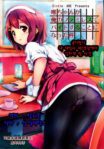 Yui-chan ga Ore no FamiRes de Beit Suru Koto ni Natta Ken cover