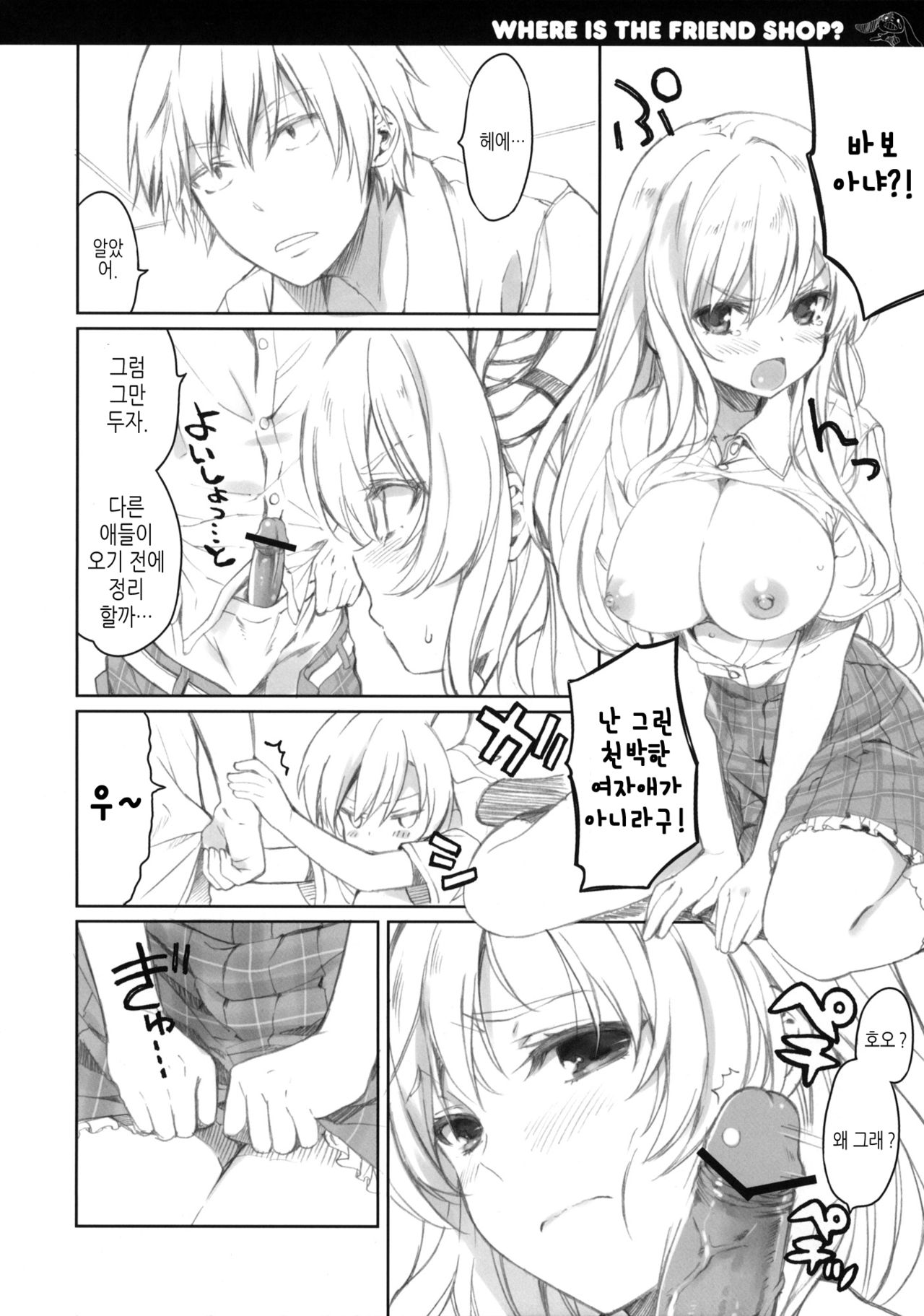 Where is the friend shop? page 10 full