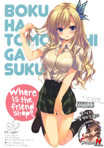Where is the friend shop? cover