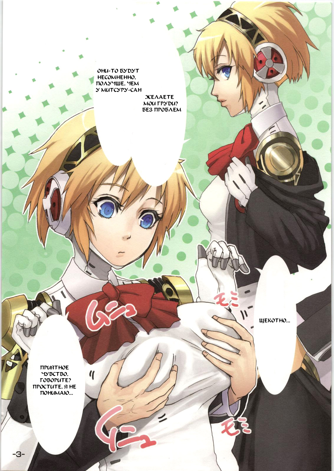 Aegis no Hon page 4 full