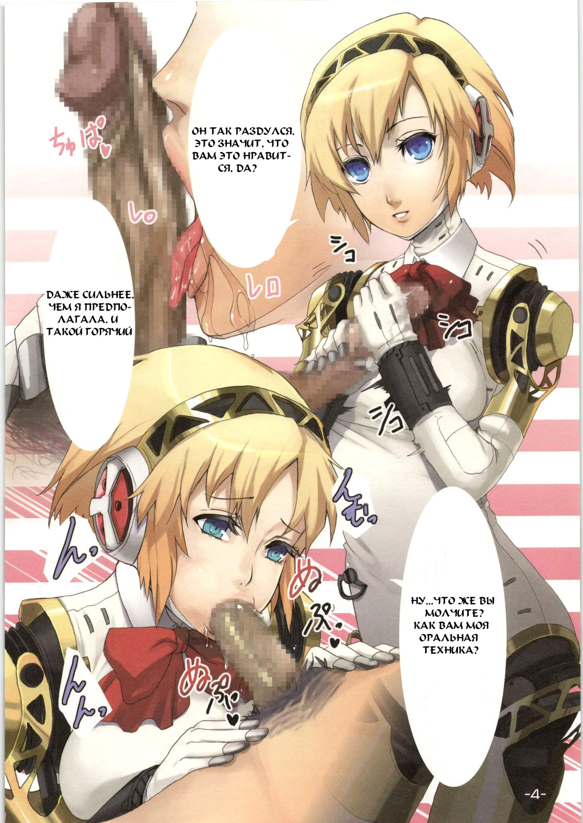 Aegis no Hon page 5 full
