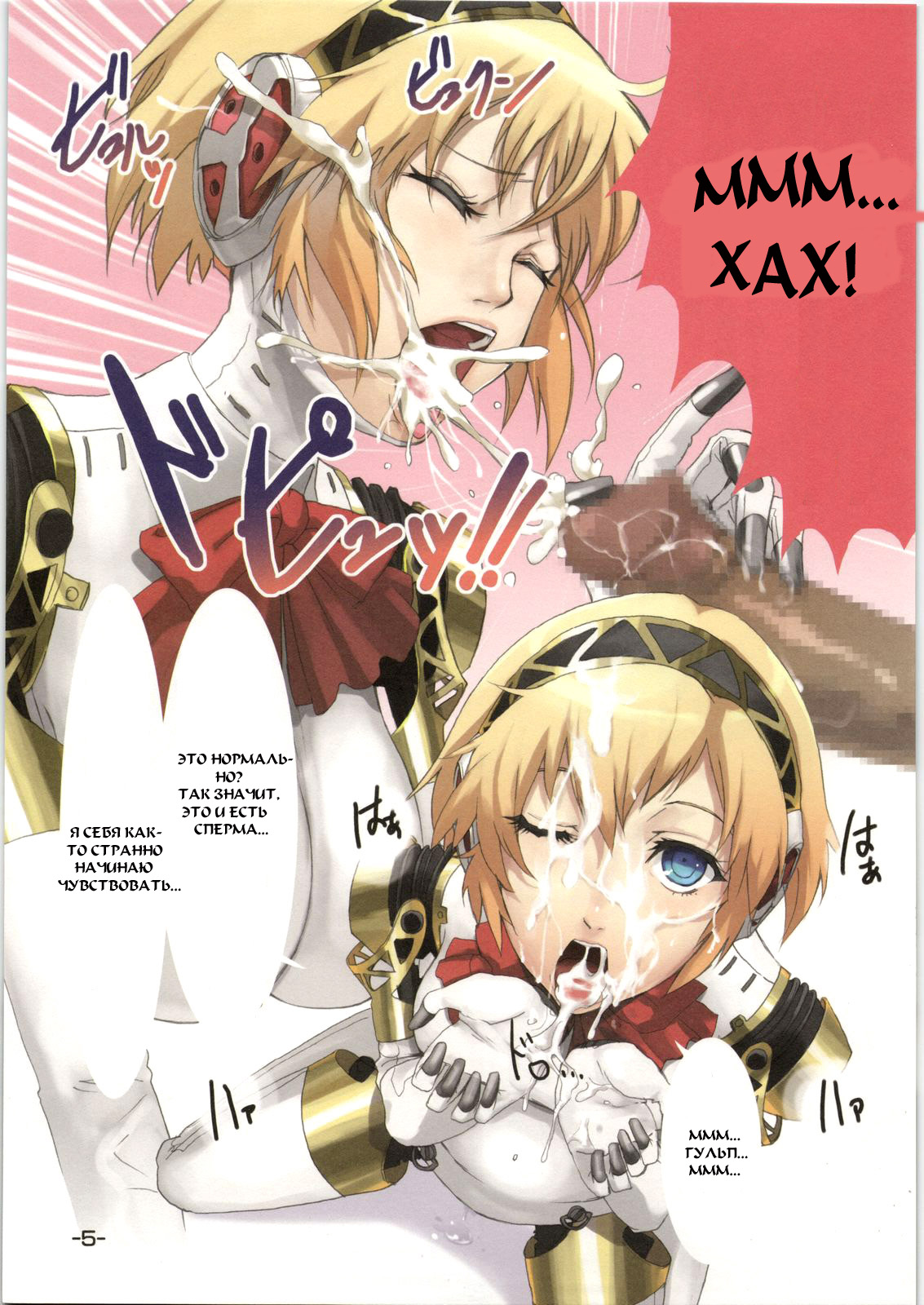 Aegis no Hon page 6 full