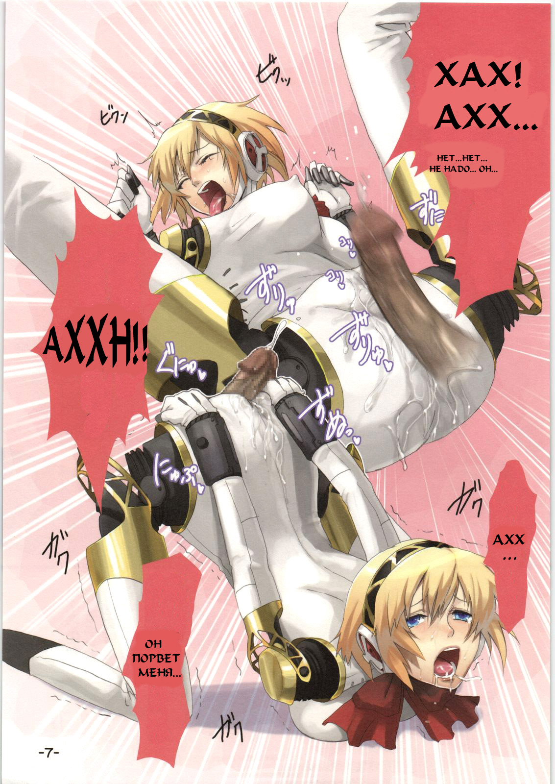 Aegis no Hon page 8 full