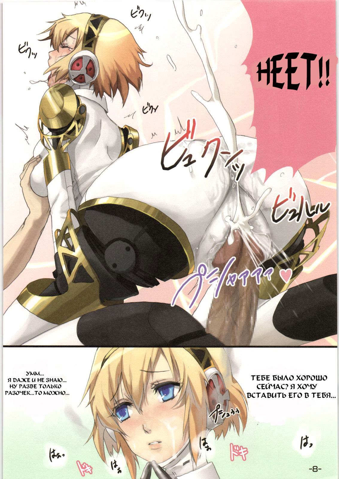 Aegis no Hon page 9 full