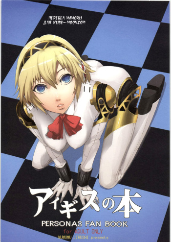 Aegis no Hon cover