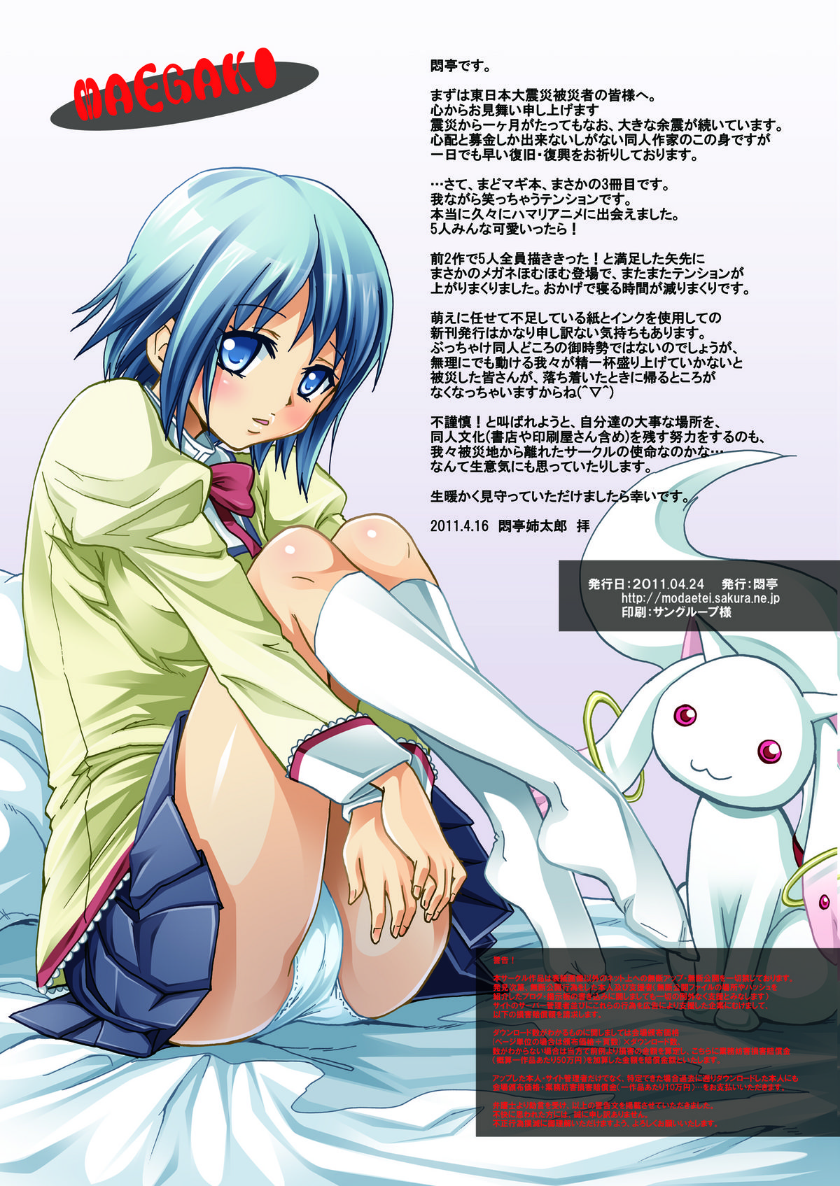 Mahou Shoujo Rinkan ~Rojiura no Insan Shojo Gari Geki~ page 2 full