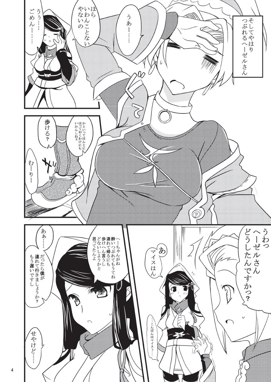 子づくりふぁくとりー なす田楽 page 4 full