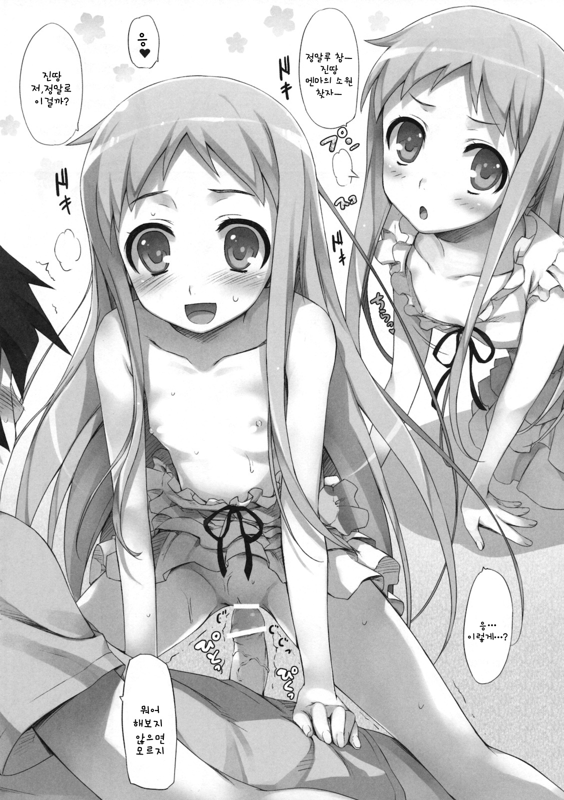 Mugenkidou bon! Vol. 4 page 2 full