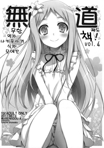 Mugenkidou bon! Vol. 4 cover