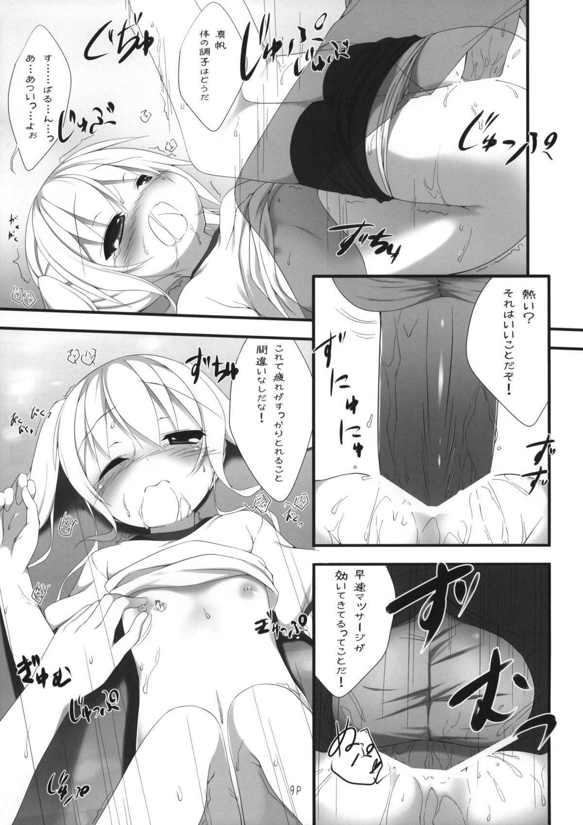 Mahomaho Chucchu page 8 full