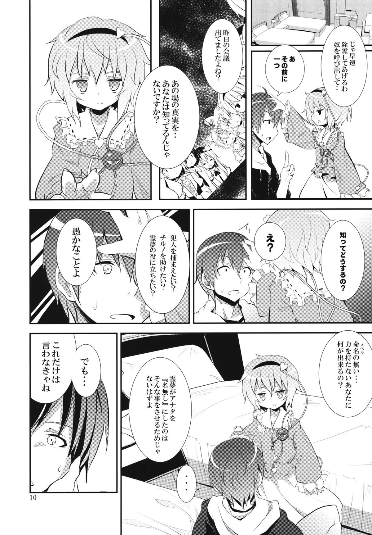 Satori wa Tomodachi ga Sukunai page 9 full