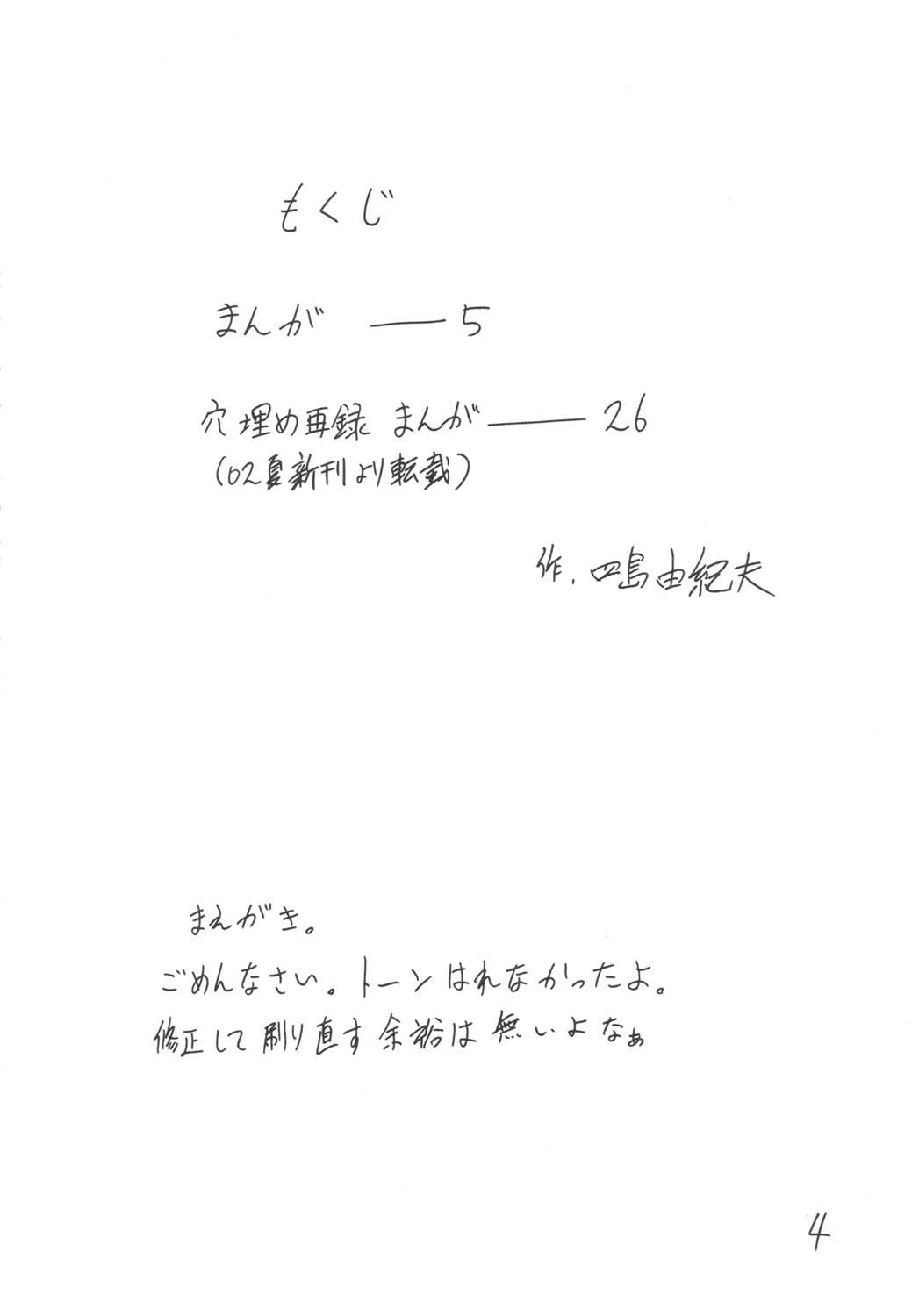 Giroutei "Ho" no Maki page 2 full