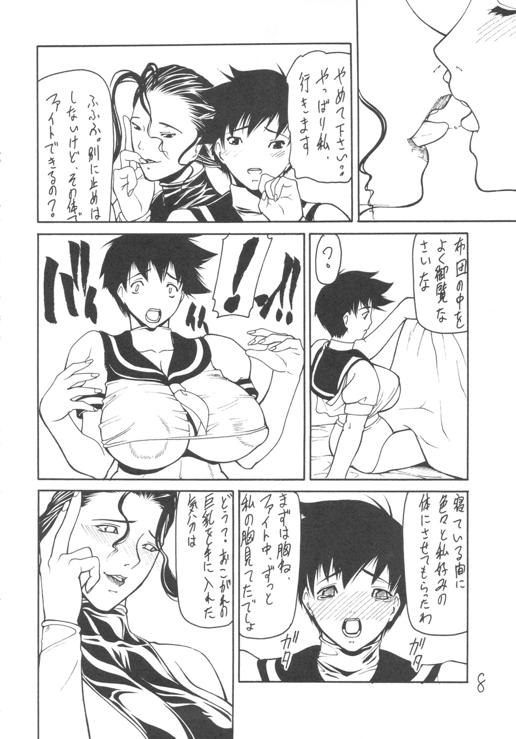 Giroutei "Ho" no Maki page 6 full