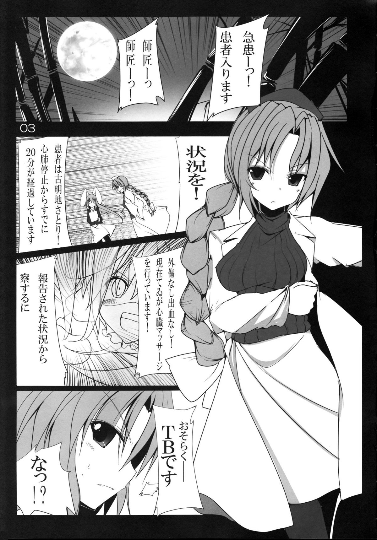 Utsuho Break page 4 full