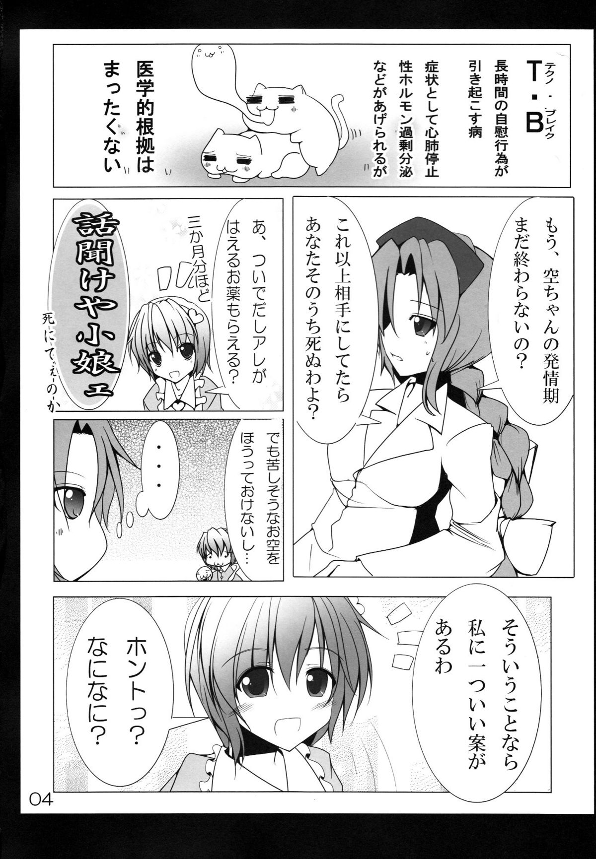 Utsuho Break page 5 full