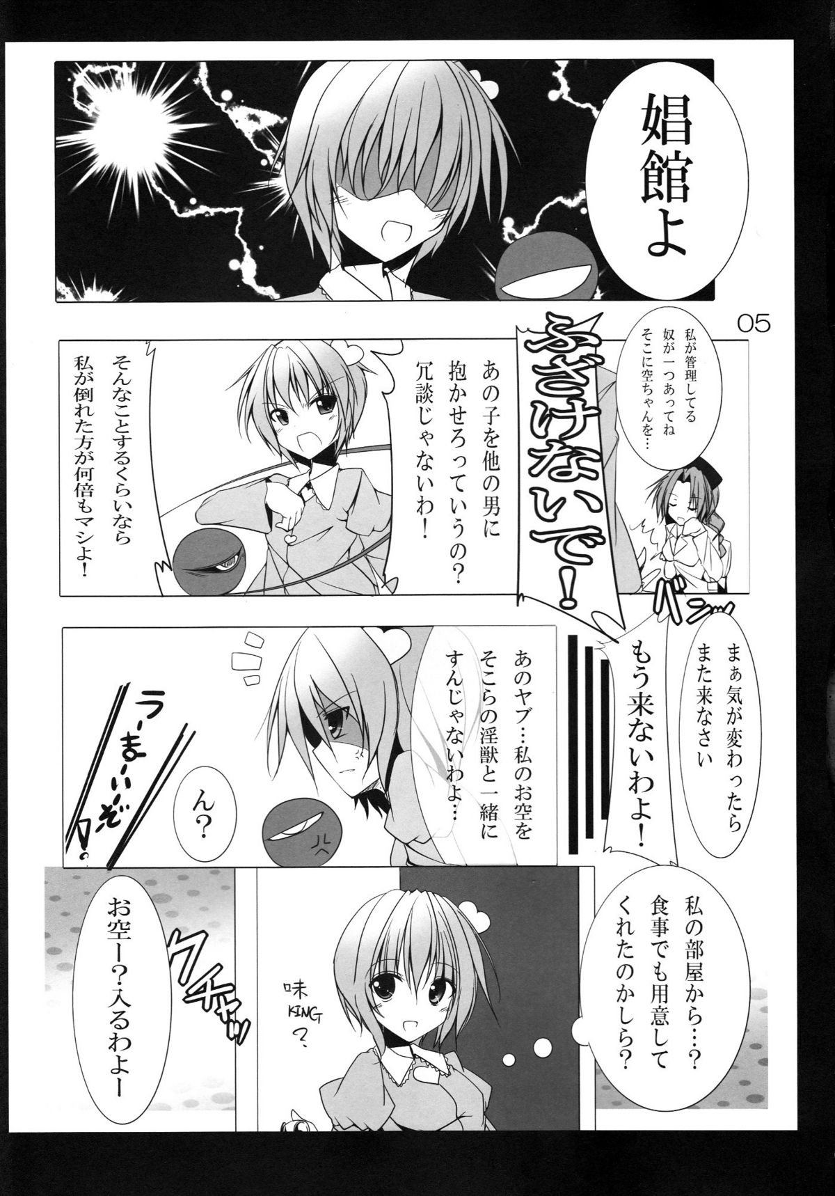 Utsuho Break page 6 full