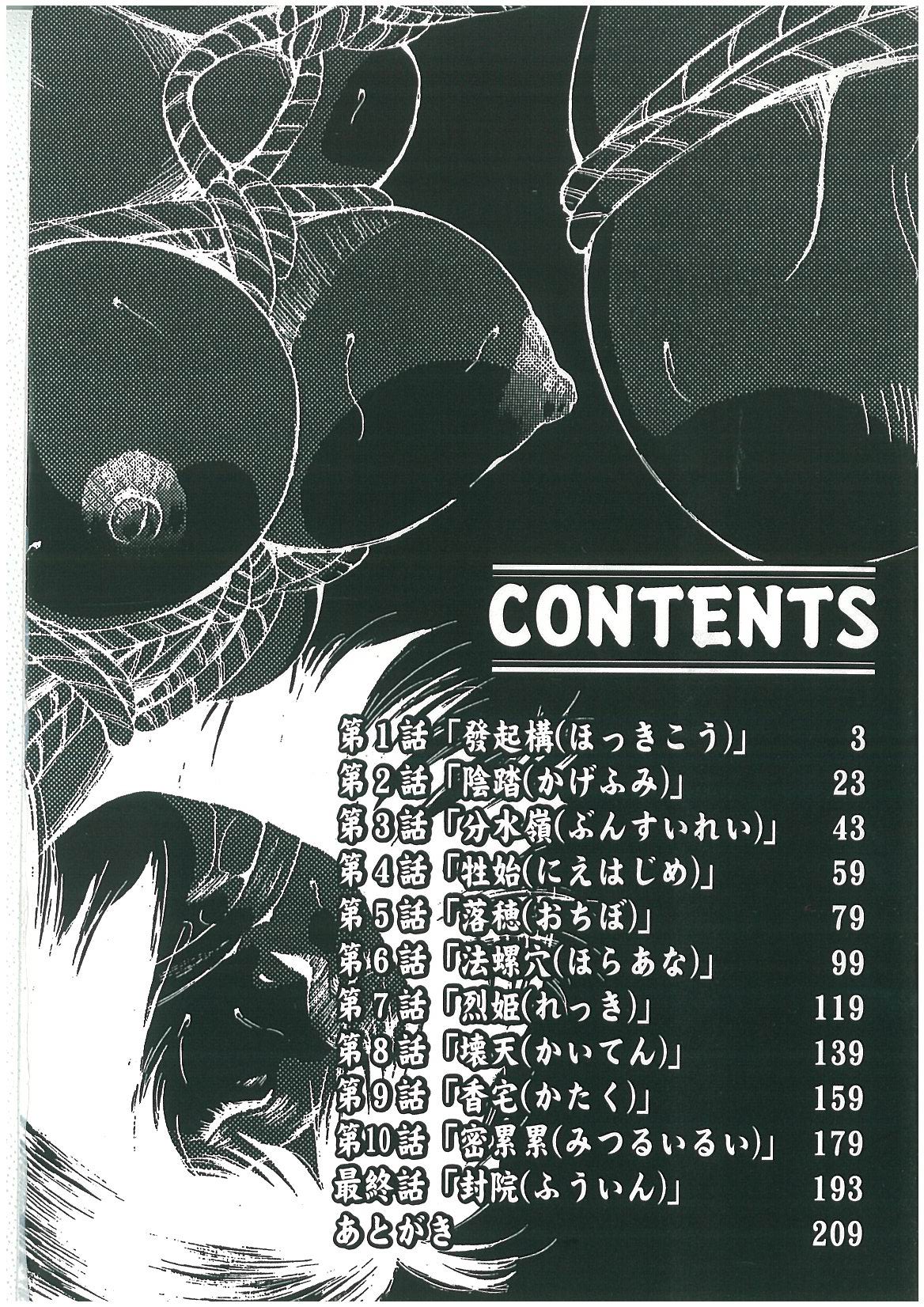 Injatachi no Meikyuu page 4 full