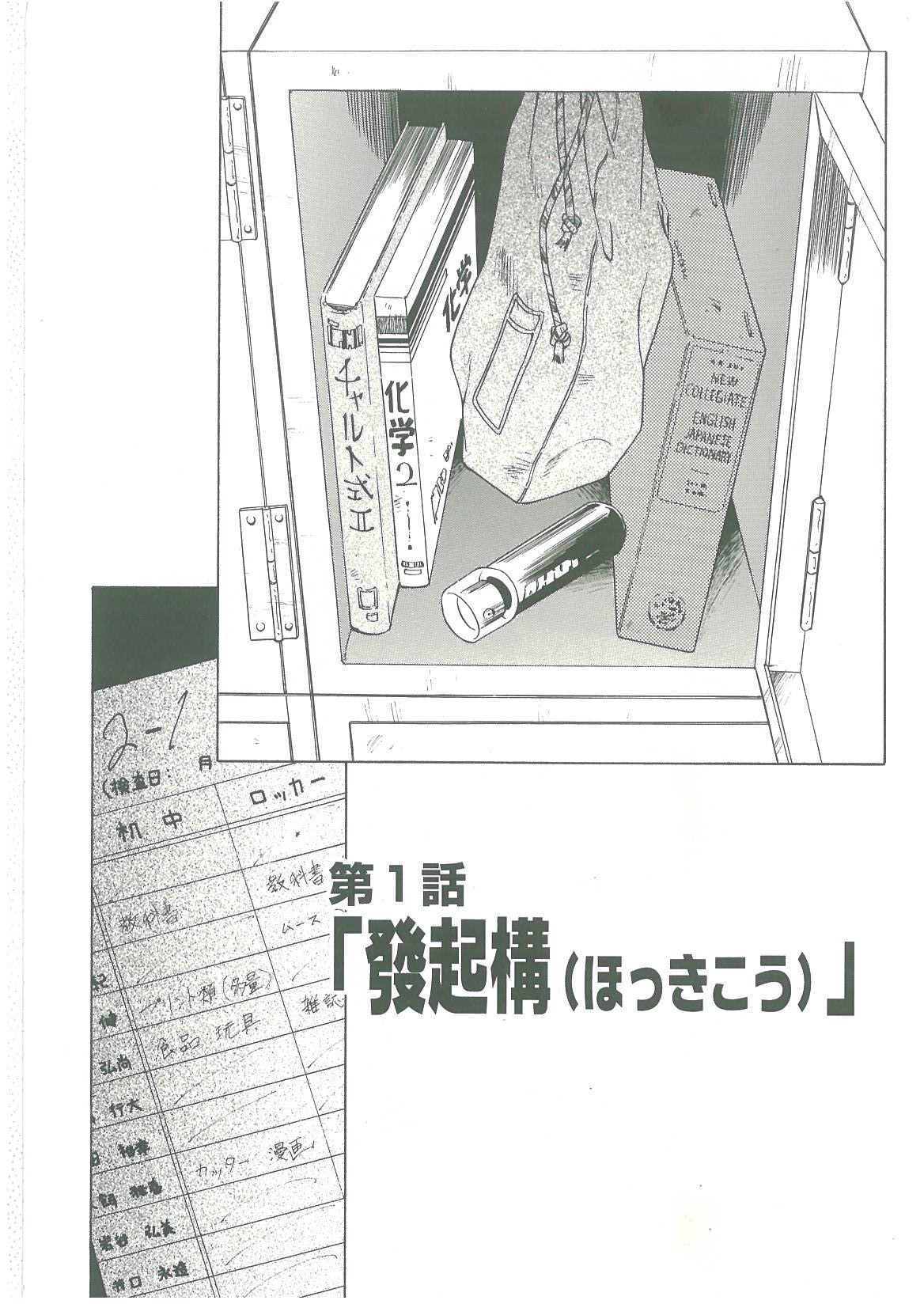 Injatachi no Meikyuu page 5 full