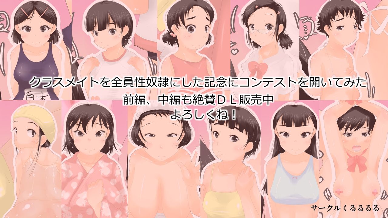 Classmate wo Zenin Sei Dorei ni Shita Kinen ni Contest wo Hiraite Mita ~ Kouhen page 2 full
