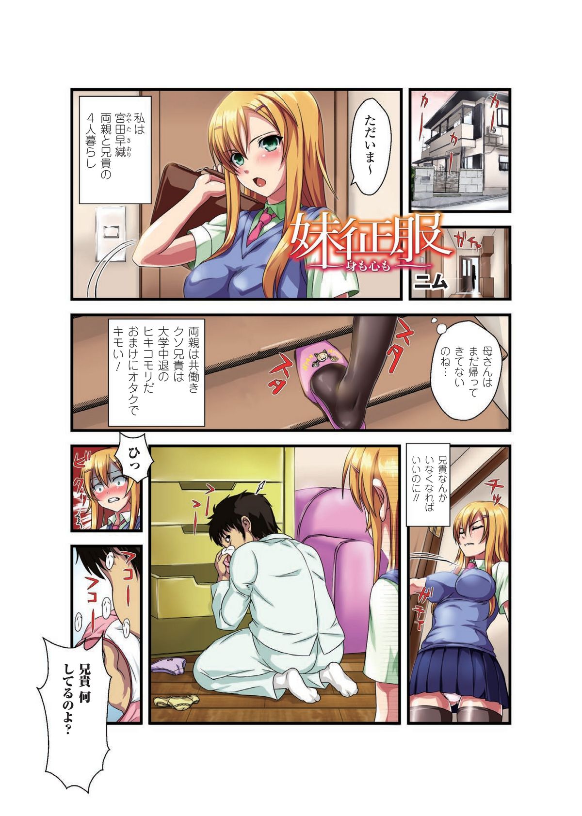 Gatchiri ★ Kairaku Land vol.1 Miko ga, Maid ga, Imouto ga, Idol ga, Okasareru! page 3 full