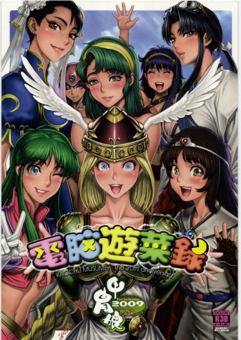 Dennou Yuusairoku cover