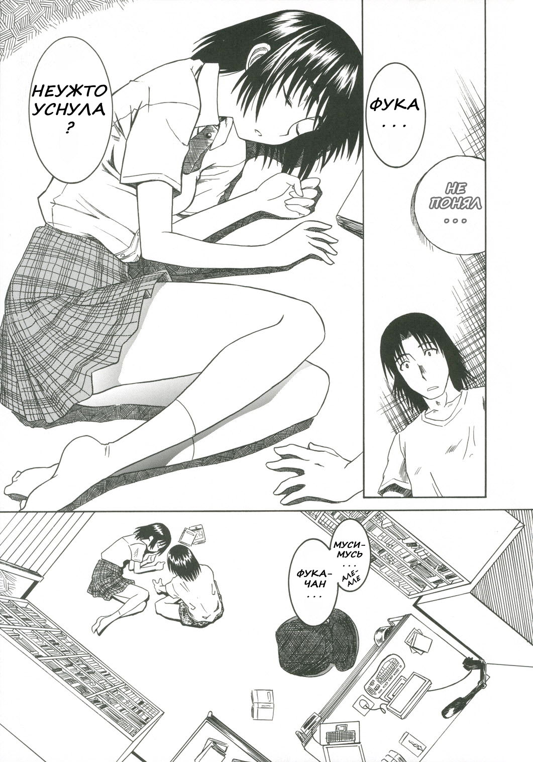 PRETTY NEIGHBOR&amp;! Vol. 2 | Замечательный сосед 2 page 10 full