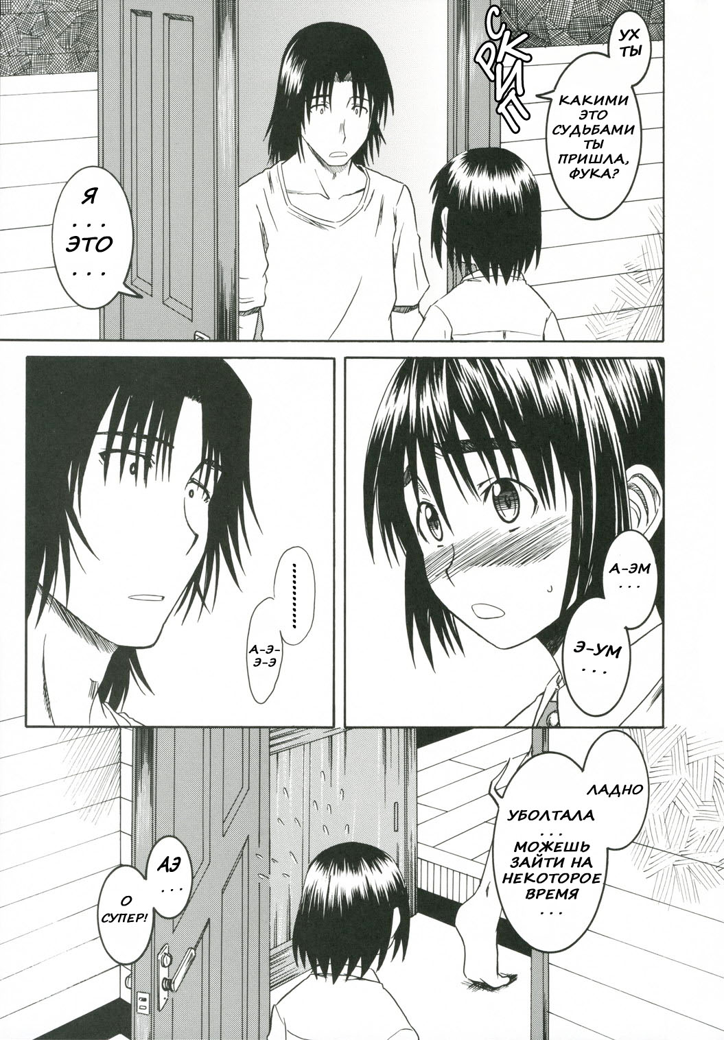 PRETTY NEIGHBOR&amp;! Vol. 2 | Замечательный сосед 2 page 8 full