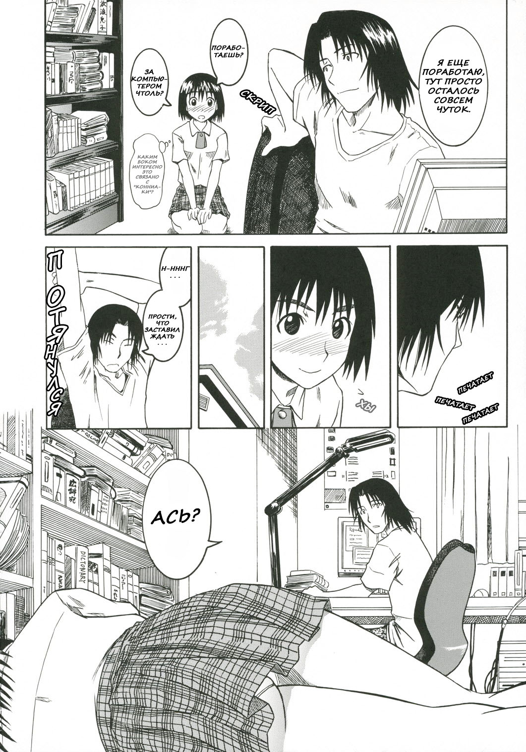 PRETTY NEIGHBOR&amp;! Vol. 2 | Замечательный сосед 2 page 9 full