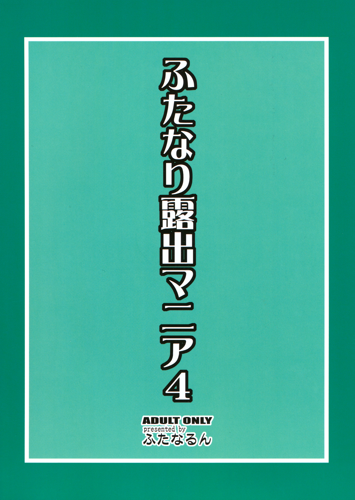 Futanari Roshutsu Mania 4 page 2 full