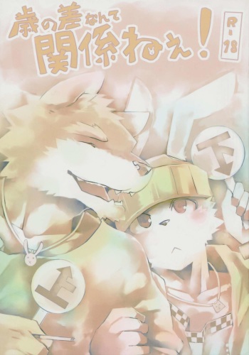 Toshi no sa nante kankei nee! cover