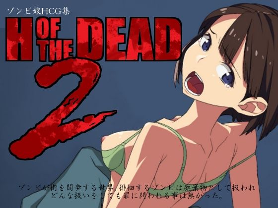 H OF THE DEAD 2 page 1 full