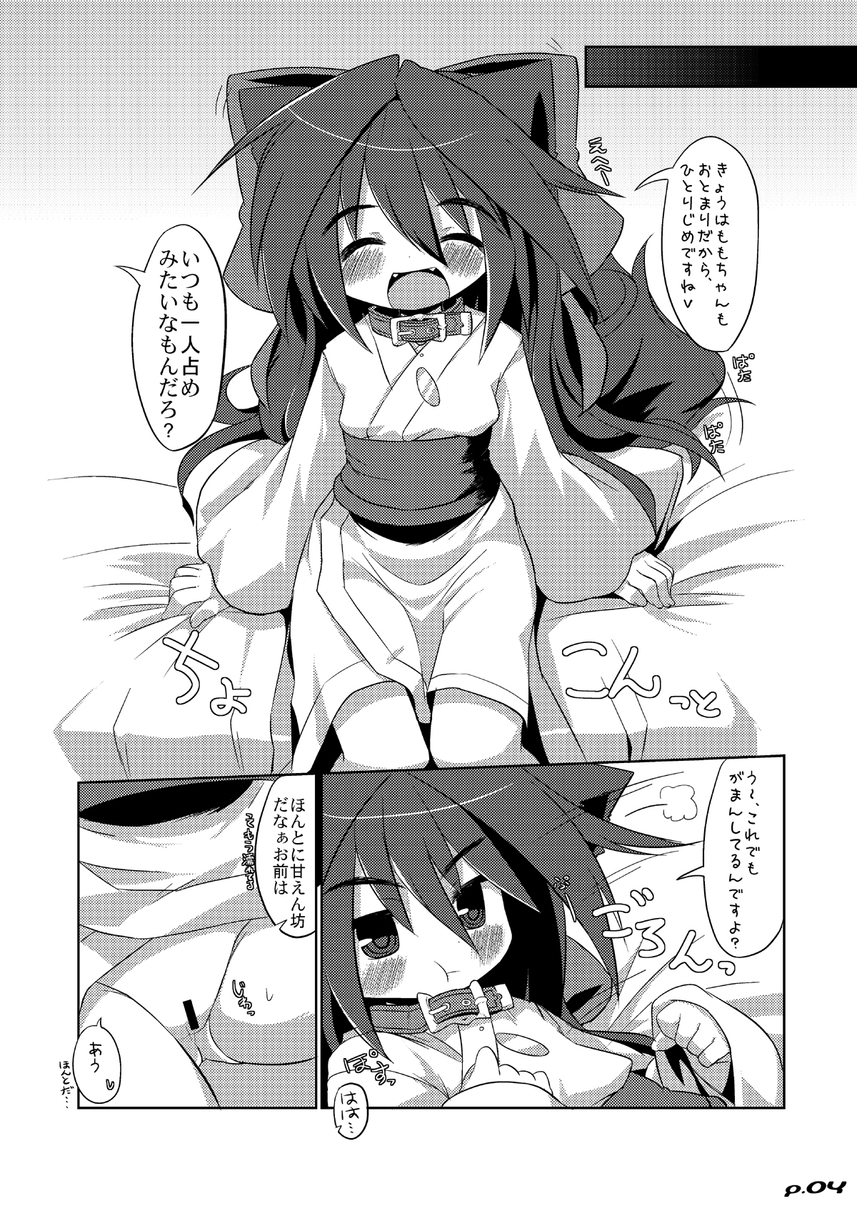 Wanko to Yukata page 5 full