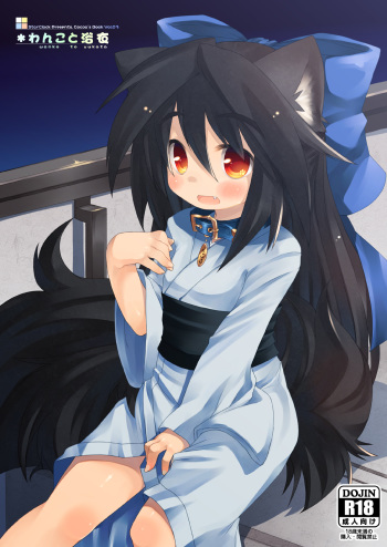 Wanko to Yukata cover