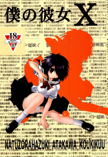 Boku no Kanojo X cover