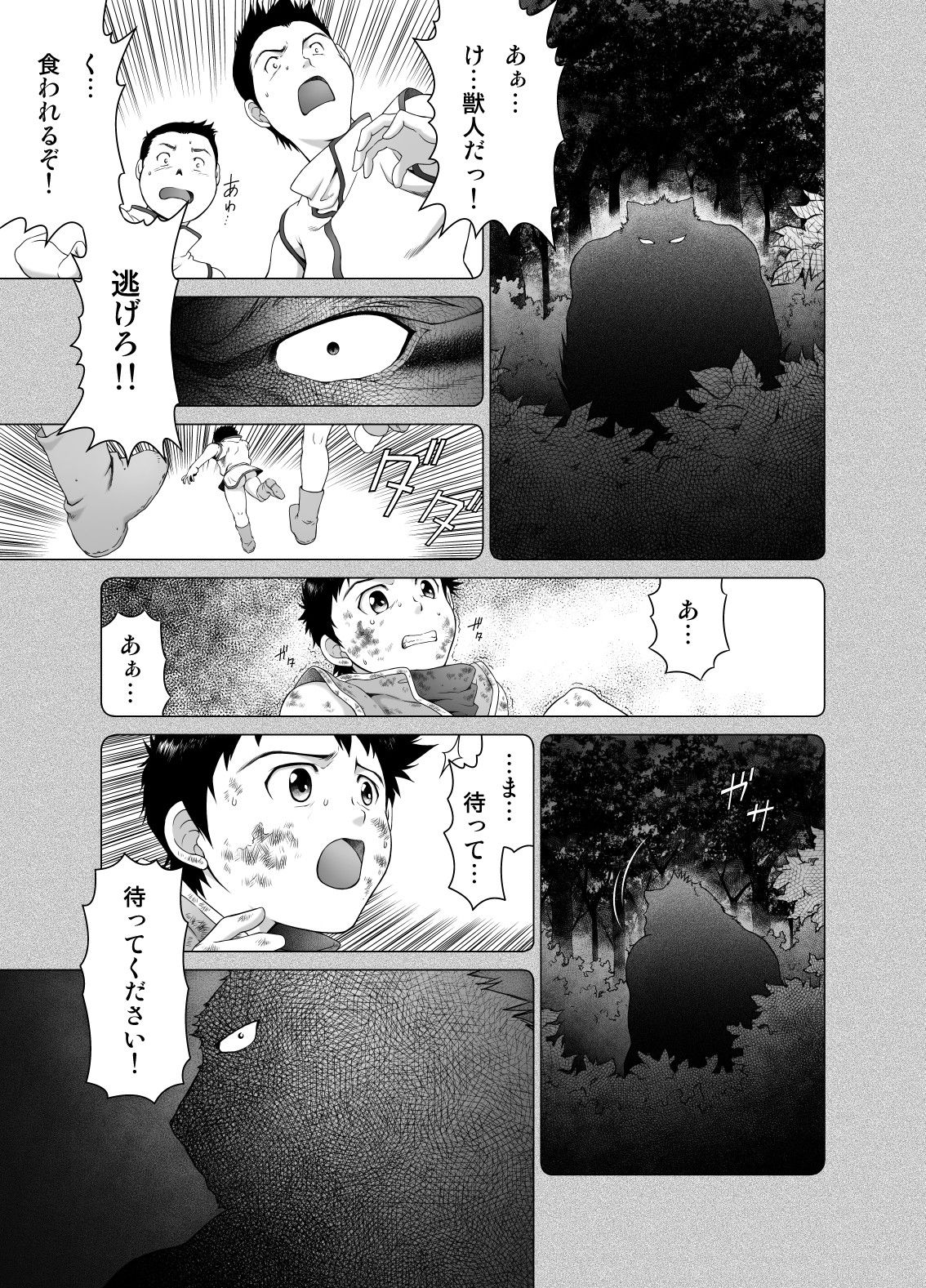 Kemonobito no Mori Daisanshou page 10 full