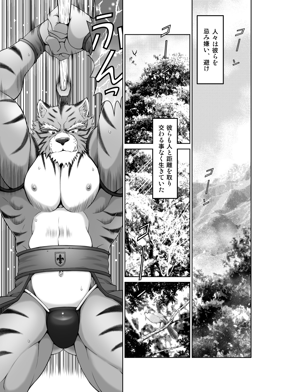 Kemonobito no Mori Daisanshou page 4 full