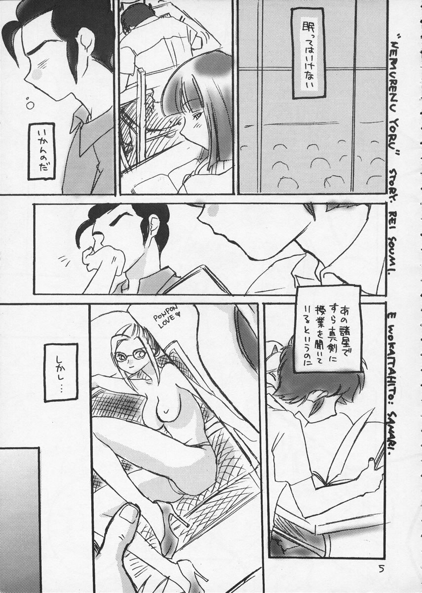 Nemurenu Yoru page 4 full