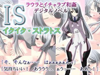 IS IkuIku・Stratos cover