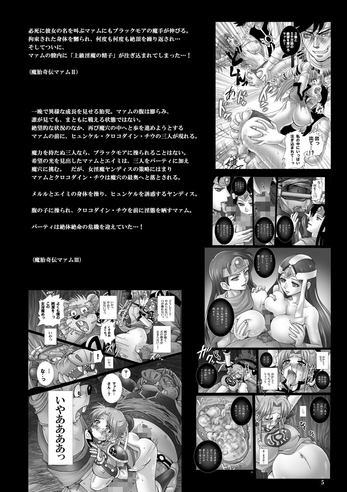Matai Kiden Maam IV ~Dekiin, Ginen, Majisyussan~ page 4 full