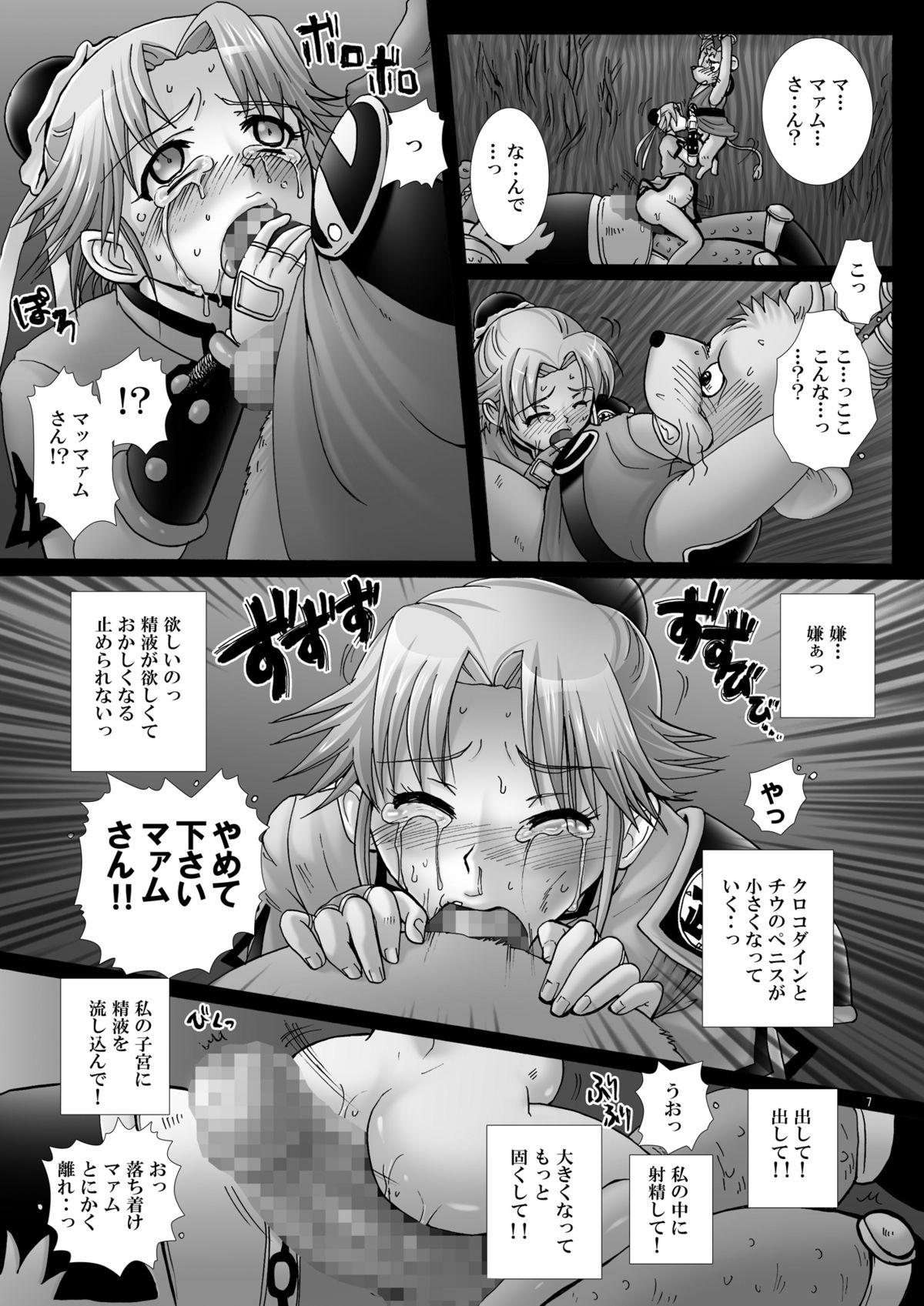 Matai Kiden Maam IV ~Dekiin, Ginen, Majisyussan~ page 6 full